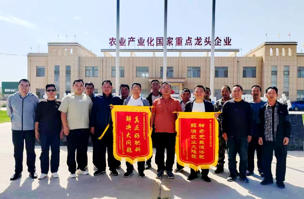 神奇无盐液体肥 解决农业大难题——甘州区有机肥用户代表向月博官方网站生物公司赠送锦旗